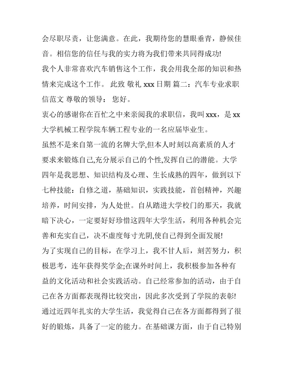 汽车专业求职信范文示例_第2页