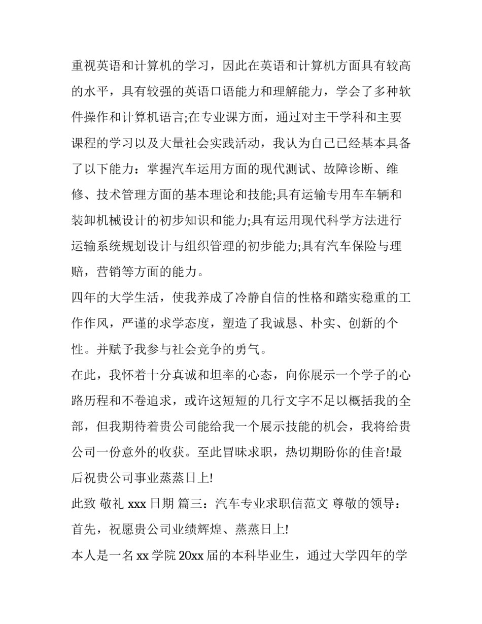 汽车专业求职信范文示例_第3页