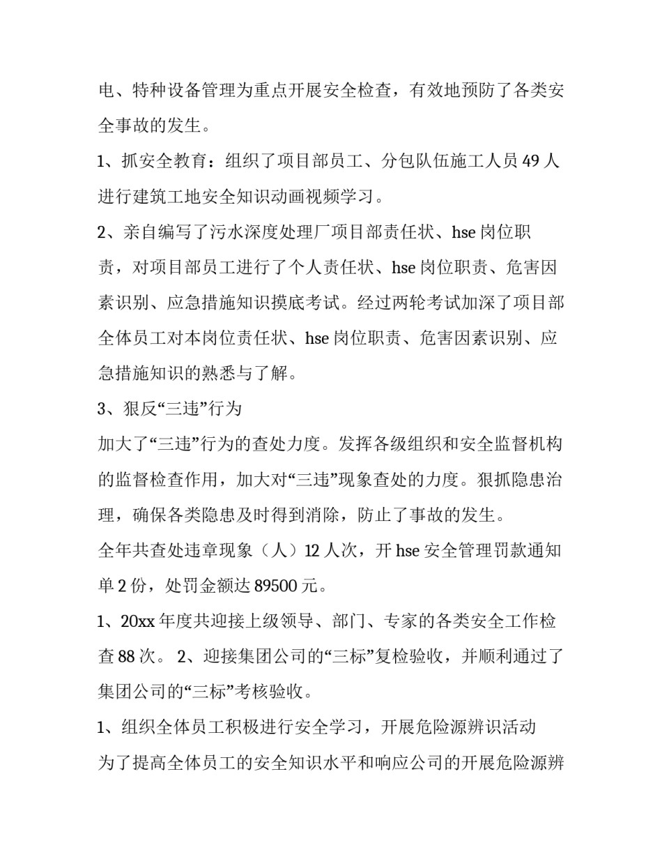 2023年经理述廉述职报告 总经理述职述廉报告(三篇)_第2页