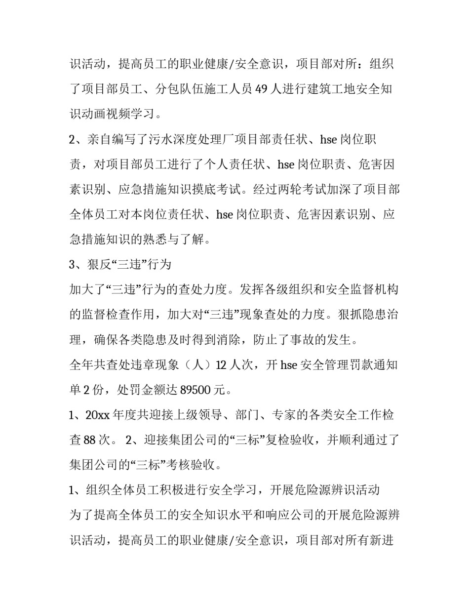 2023年经理述廉述职报告 总经理述职述廉报告(三篇)_第3页