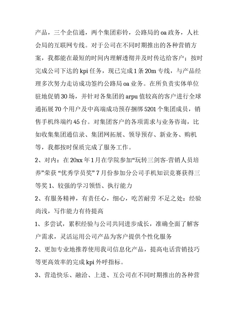 烟草客户经理述职报告(十四篇)_第2页