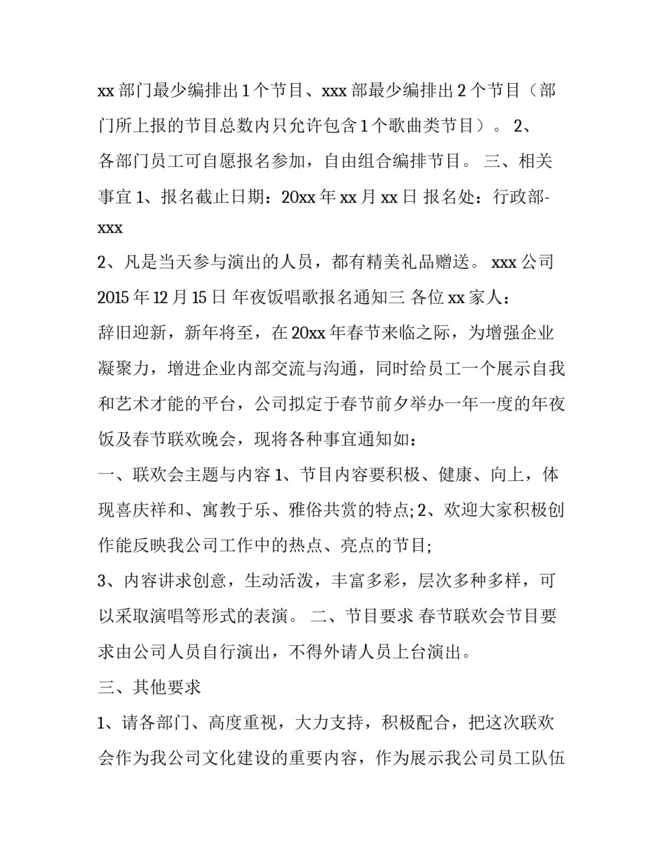 年夜饭唱歌报名通知_第2页