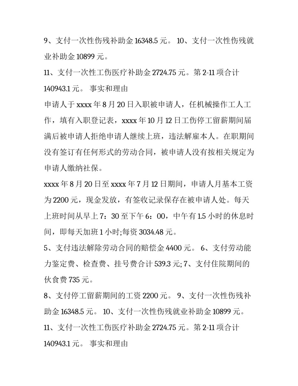 工伤待遇仲裁申请书_第2页
