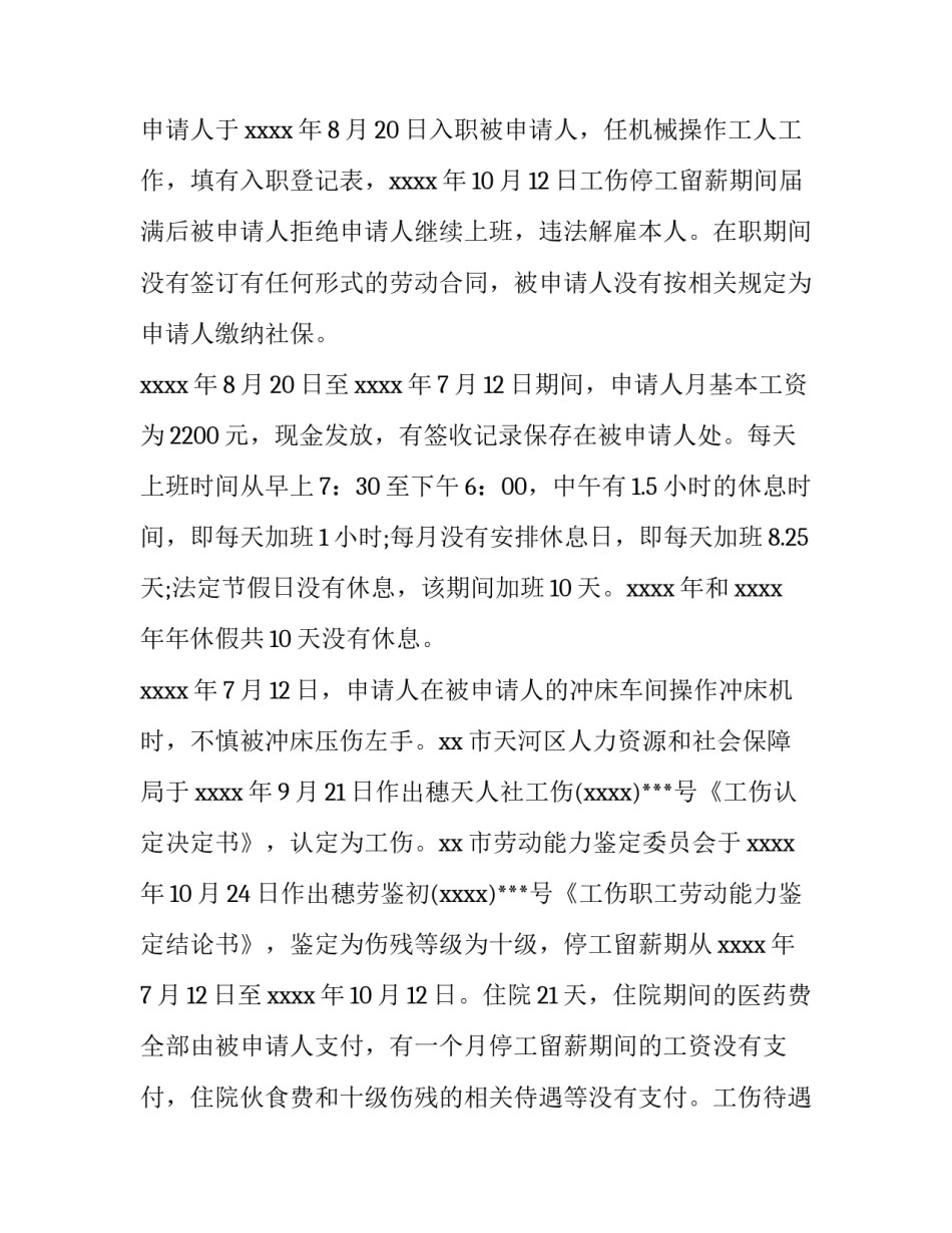 工伤待遇仲裁申请书_第3页