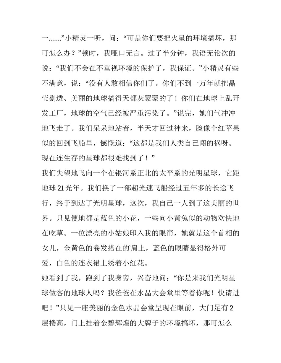 2023年科幻小说作文700字 科幻小说作文碳中和(三篇)_第2页