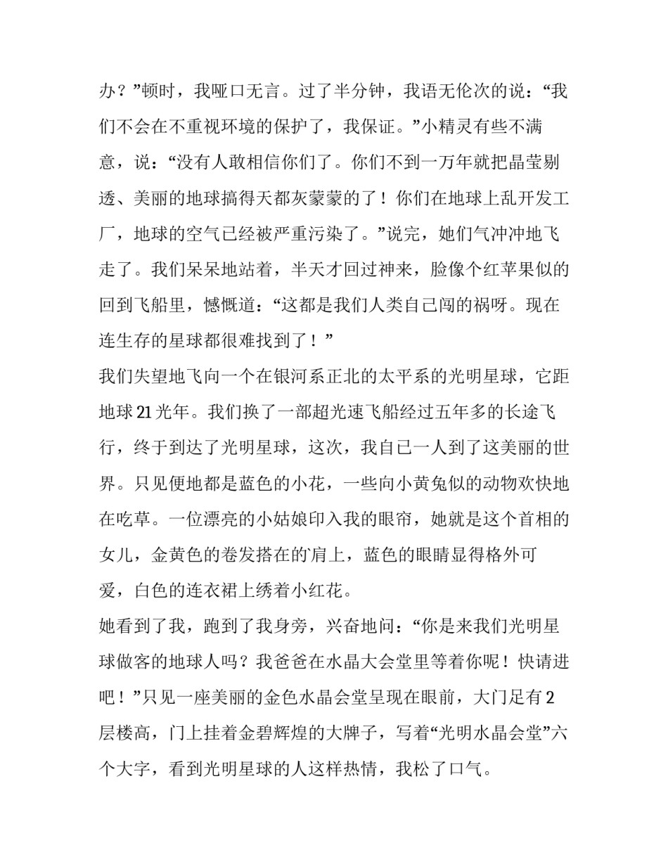 2023年科幻小说作文700字 科幻小说作文碳中和(三篇)_第3页