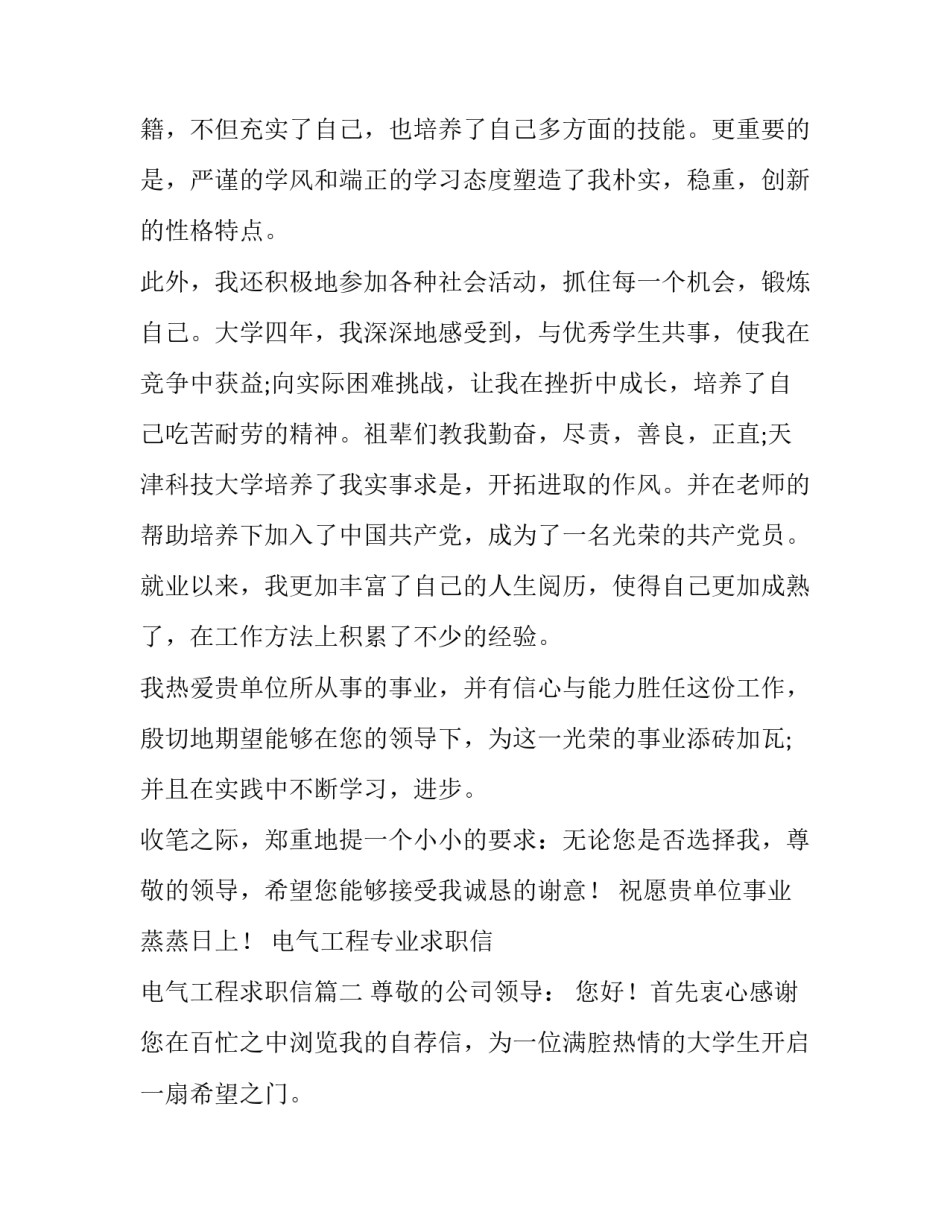 最新电气工程专业求职信 电气工程求职信(7篇)_第2页