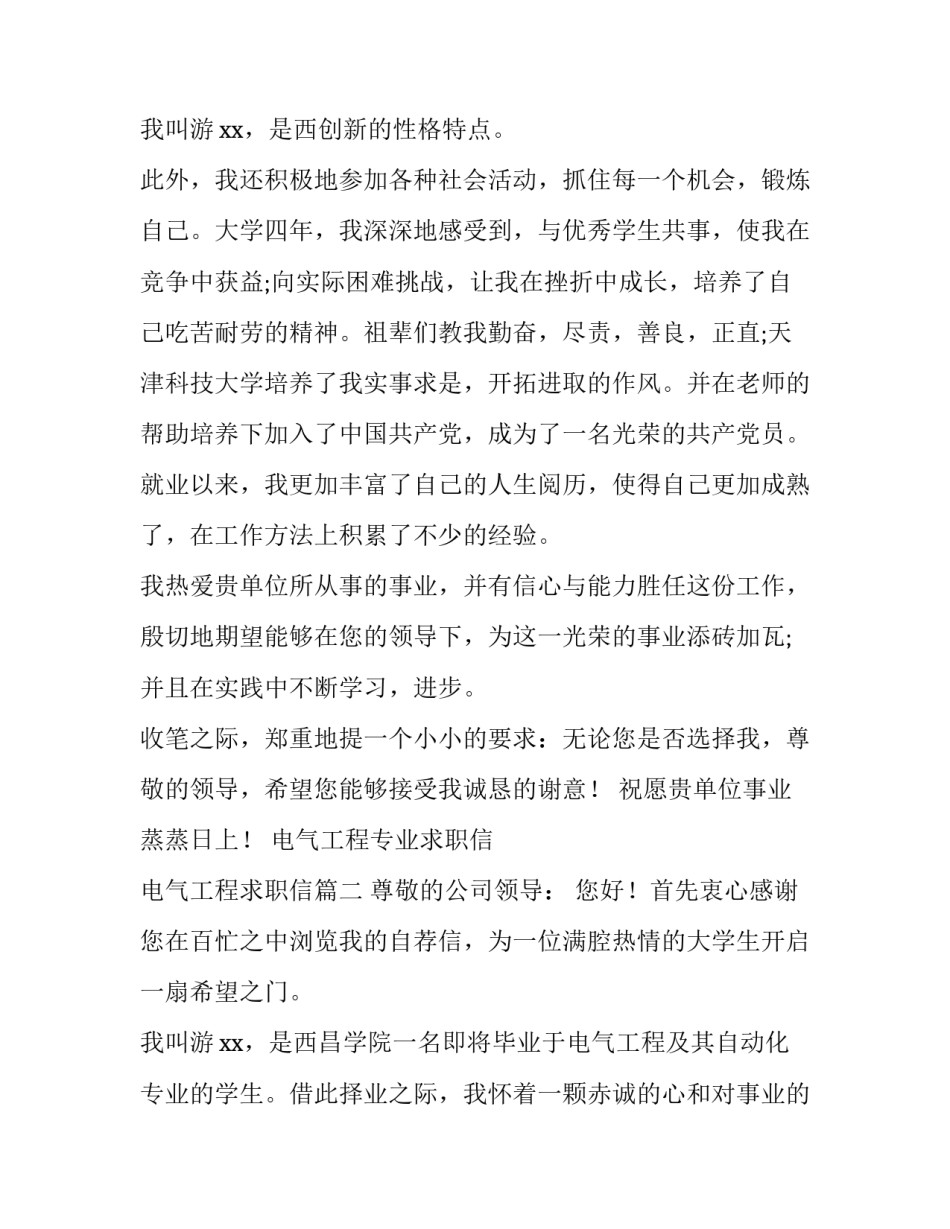 最新电气工程专业求职信 电气工程求职信(7篇)_第3页