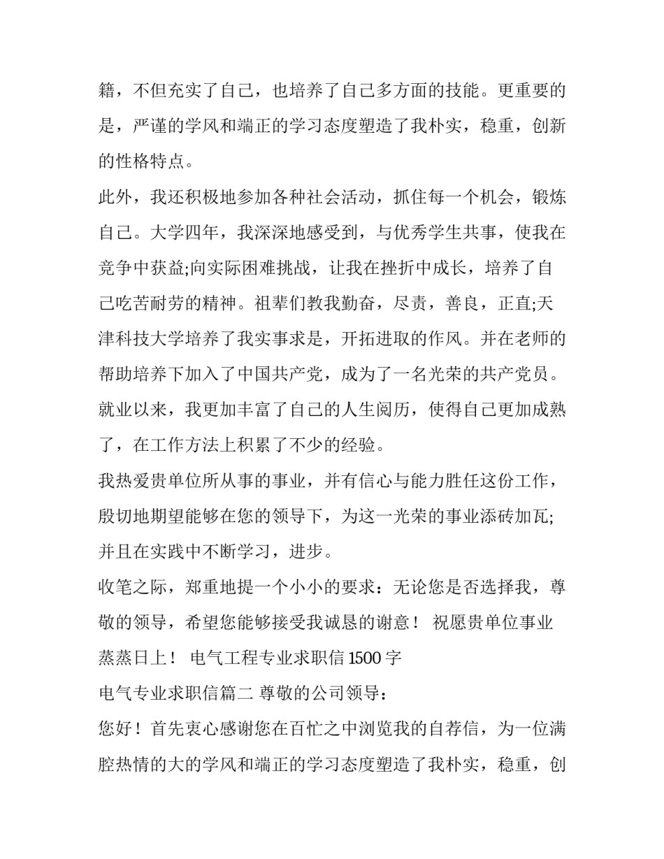 电气工程专业求职信1500字 电气专业求职信(七篇)_第2页