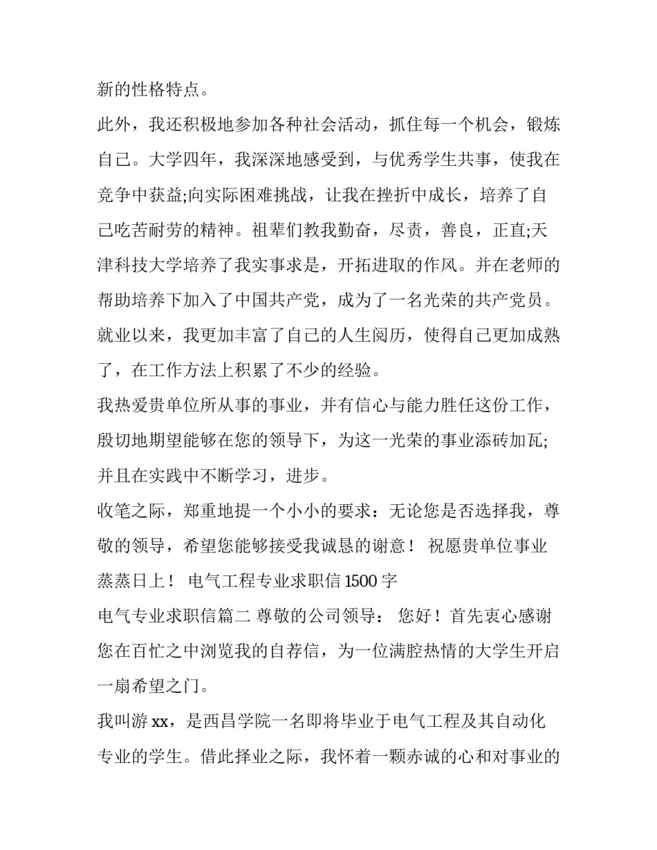 电气工程专业求职信1500字 电气专业求职信(七篇)_第3页