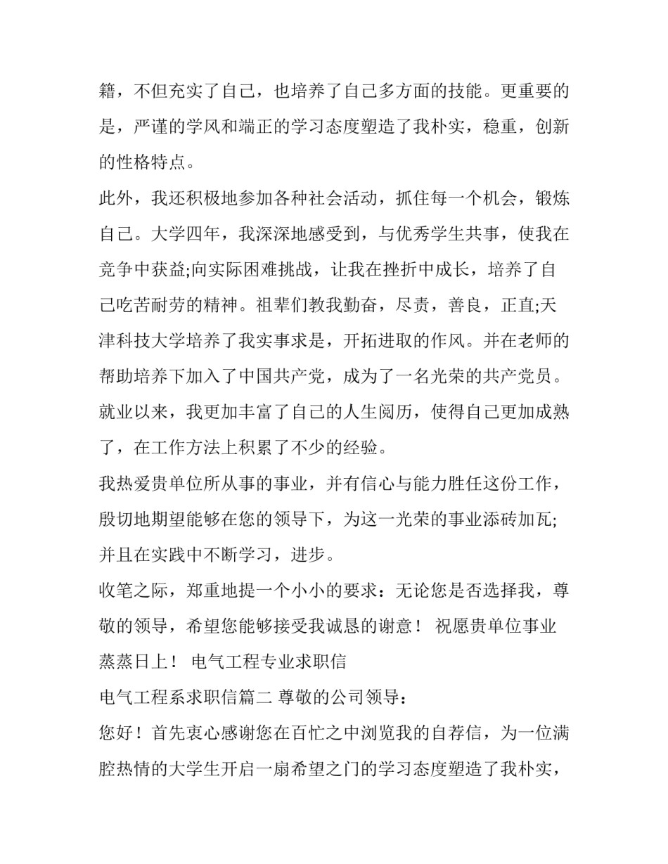 2023年电气工程专业求职信 电气工程系求职信(七篇)_第2页