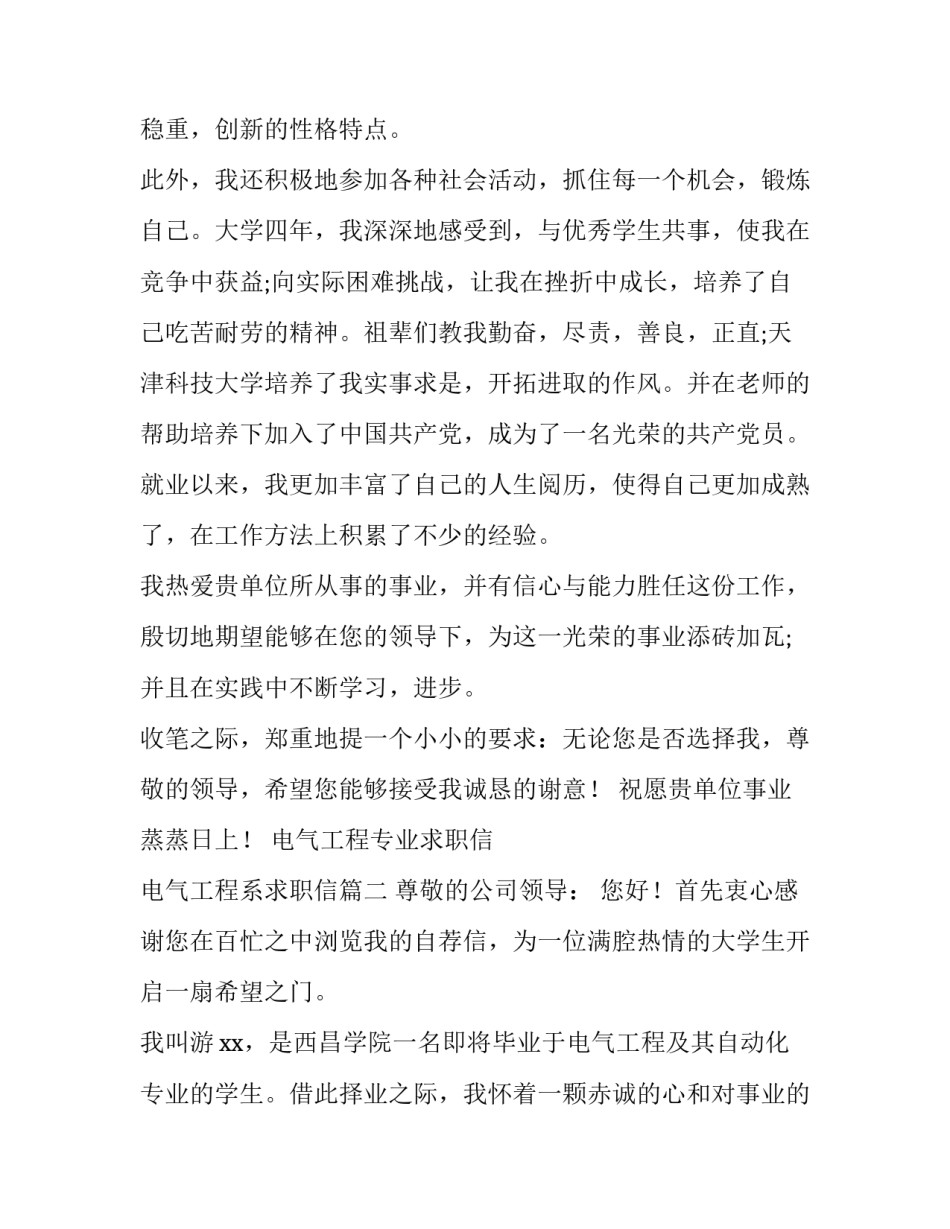 2023年电气工程专业求职信 电气工程系求职信(七篇)_第3页