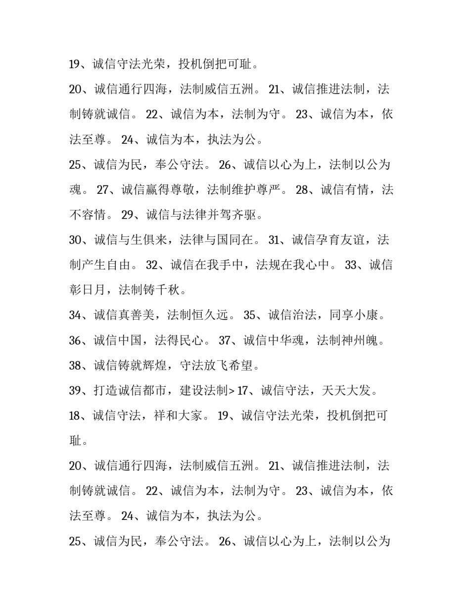2023年诚信法制化 诚信与法制教育主题手抄报内容(4篇)_第2页