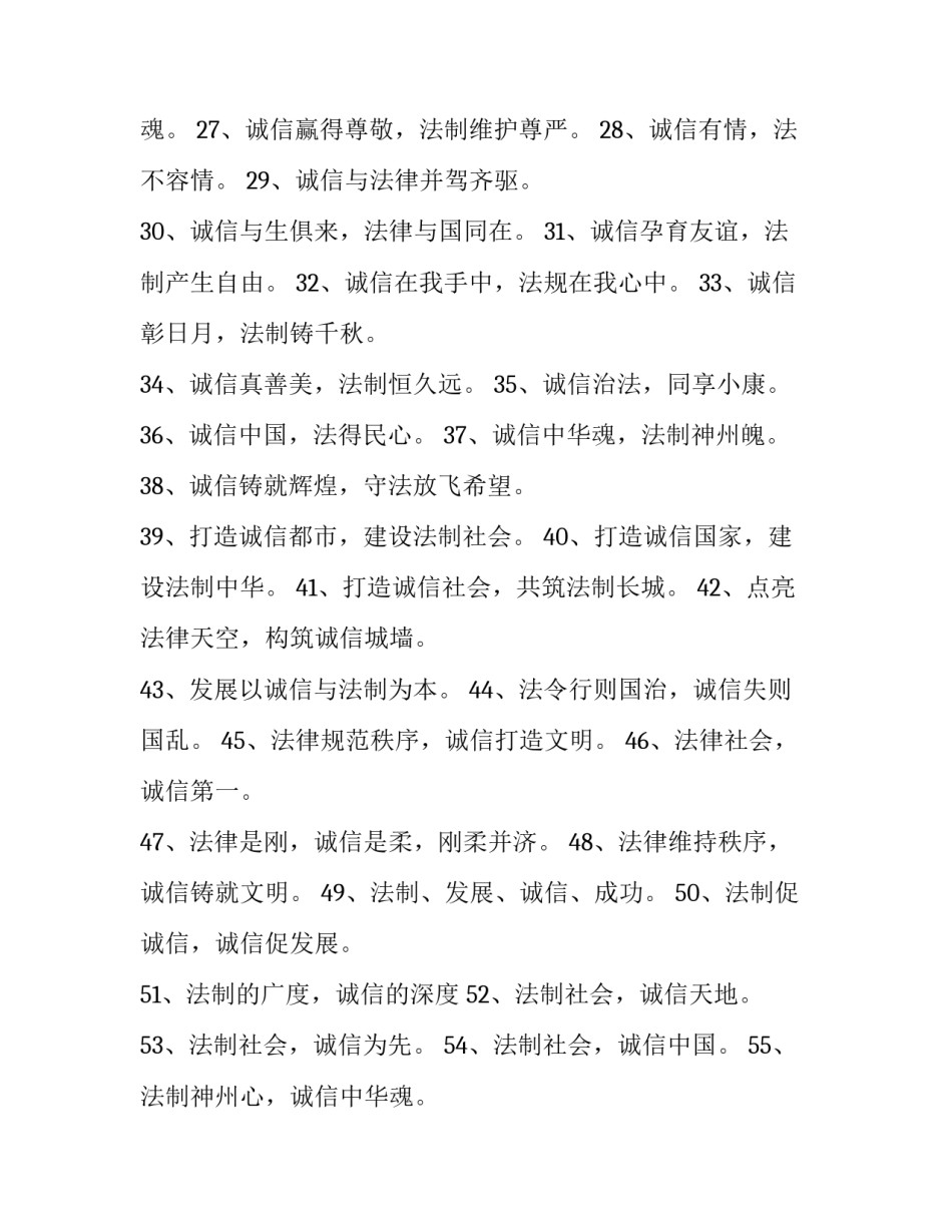 2023年诚信法制化 诚信与法制教育主题手抄报内容(4篇)_第3页