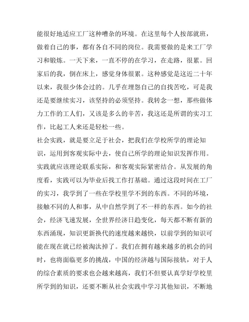 2023年大学生工厂实践报告 大学生寒假社会实践报告工厂(通用8篇)_第2页
