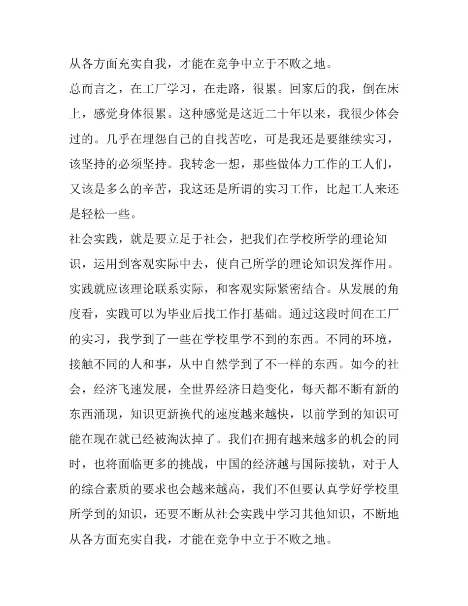 2023年大学生工厂实践报告 大学生寒假社会实践报告工厂(通用8篇)_第3页