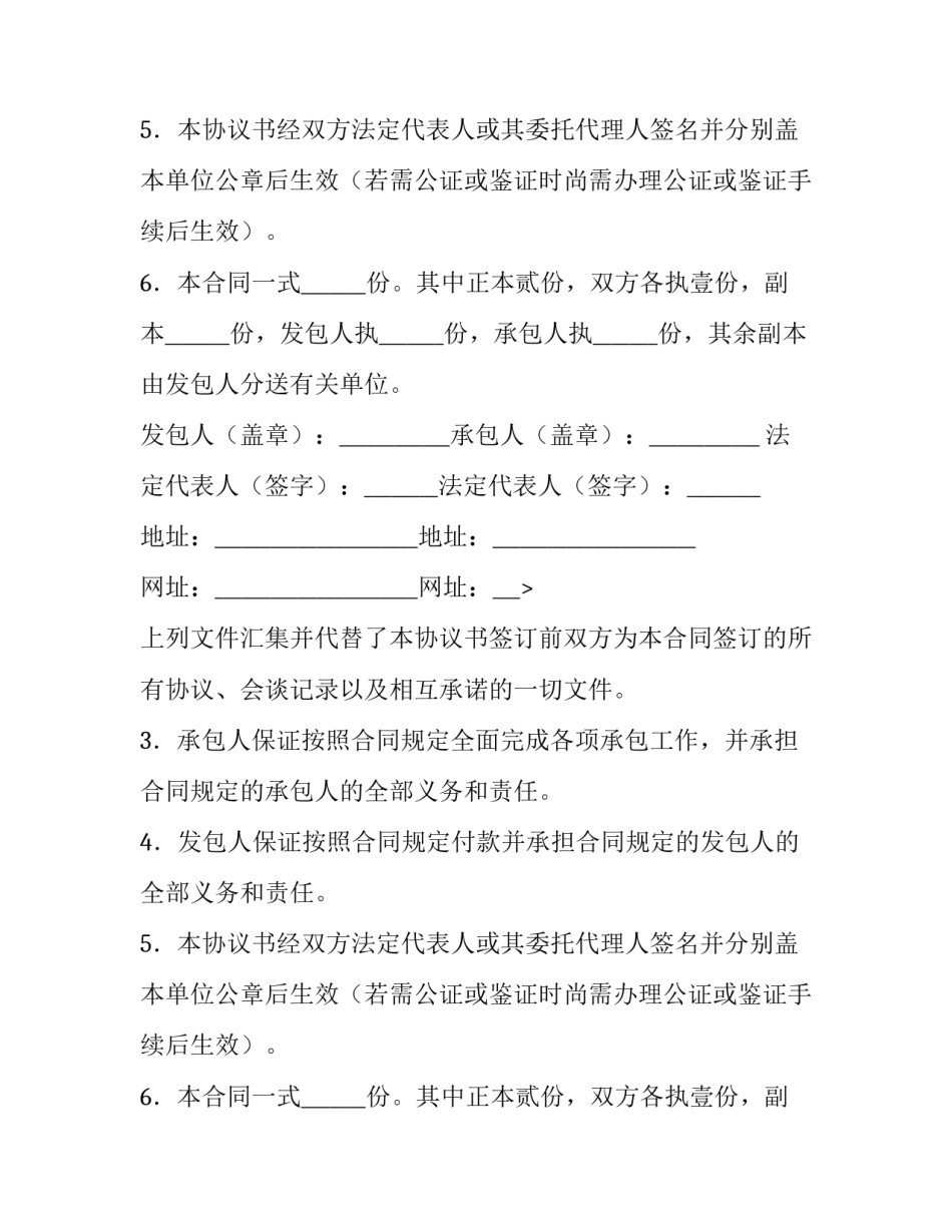 建设工程施工合同标准范本_第2页