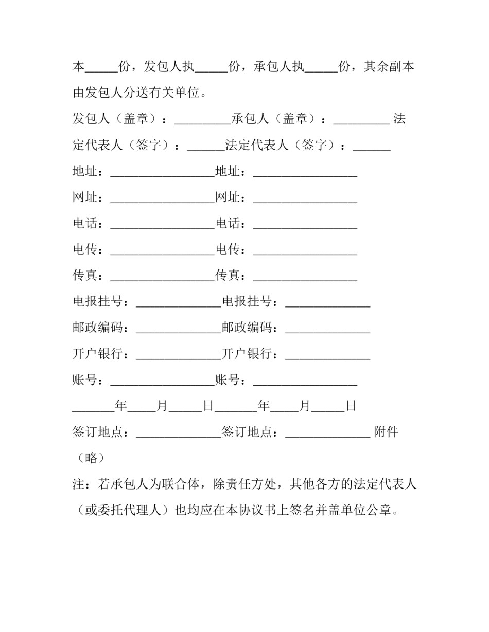 建设工程施工合同标准范本_第3页