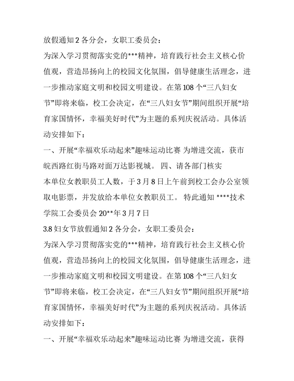 3.8妇女节放假通知3篇_第2页
