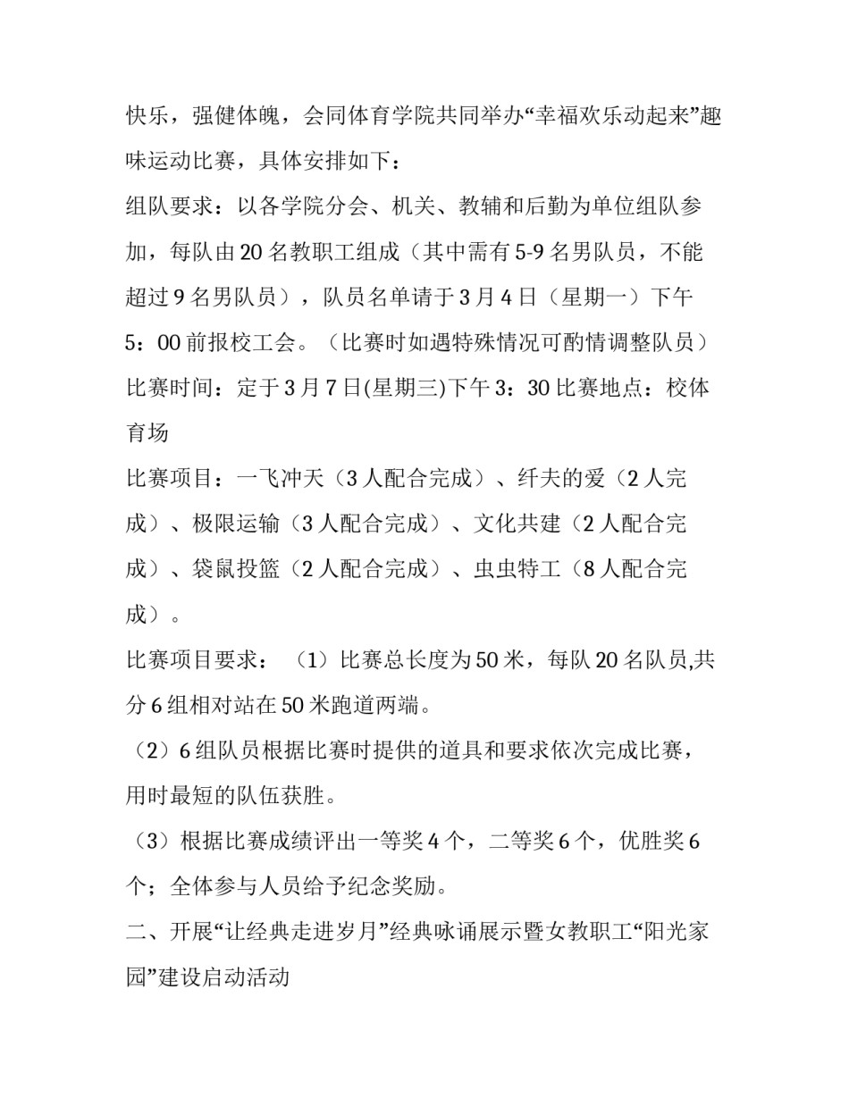 3.8妇女节放假通知3篇_第3页