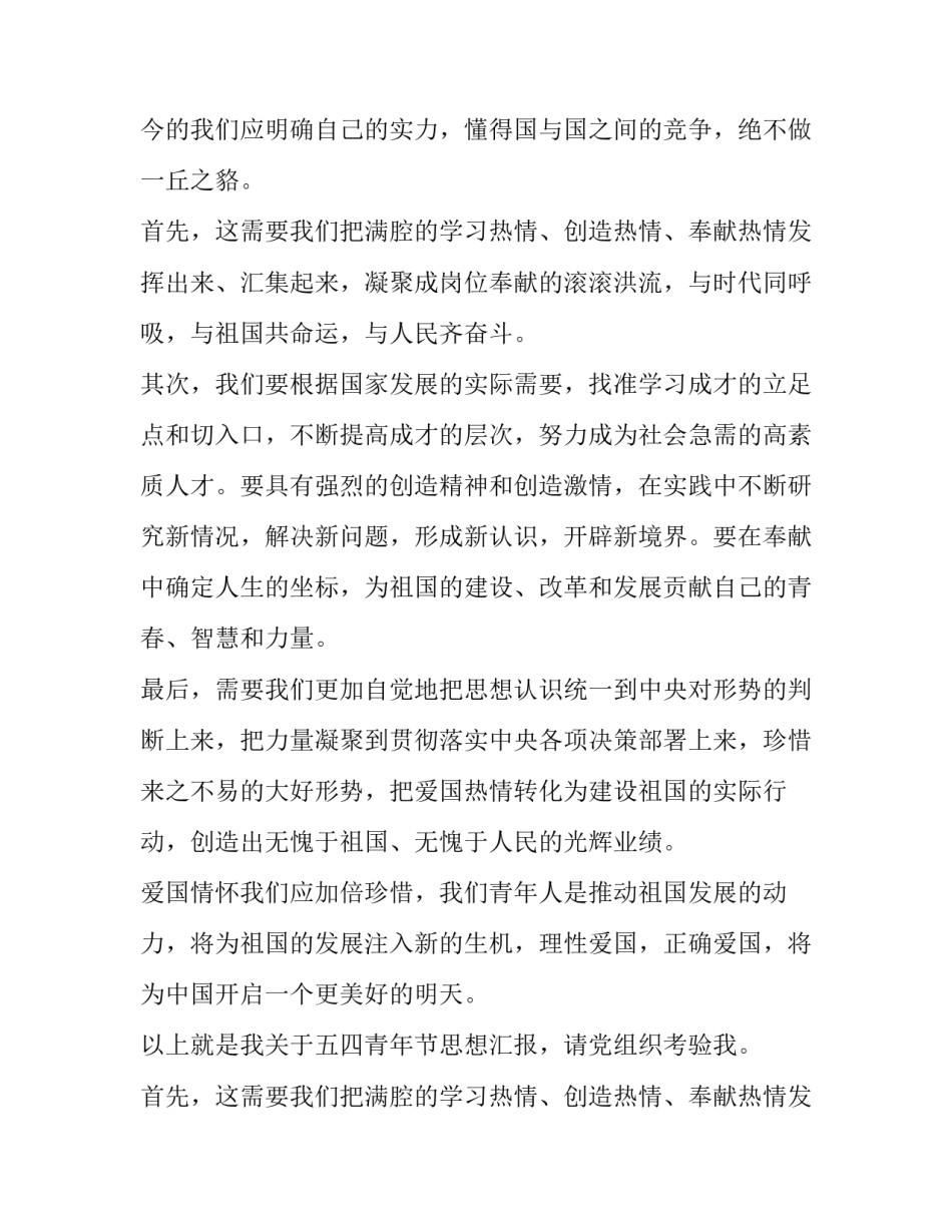 最新青年思想报告(5篇)_第2页
