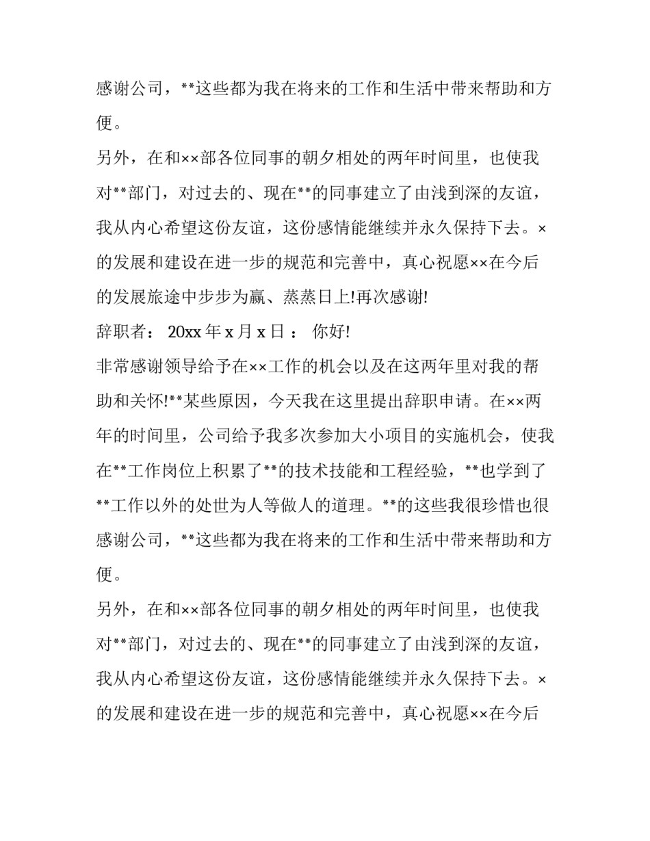 事业单位个人辞职报告模板_第2页