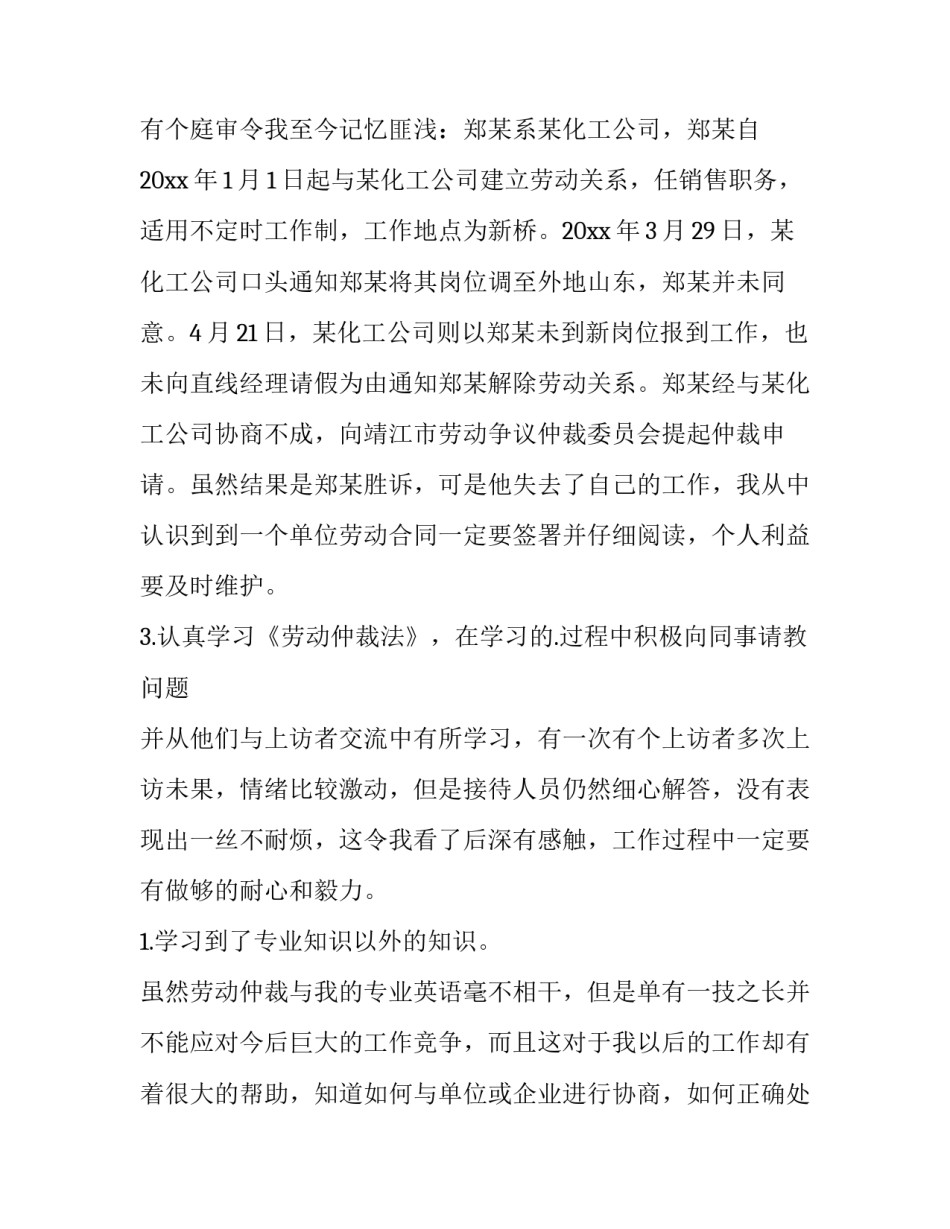 最新大学生寒假社会实践报告(通用9篇)_第2页