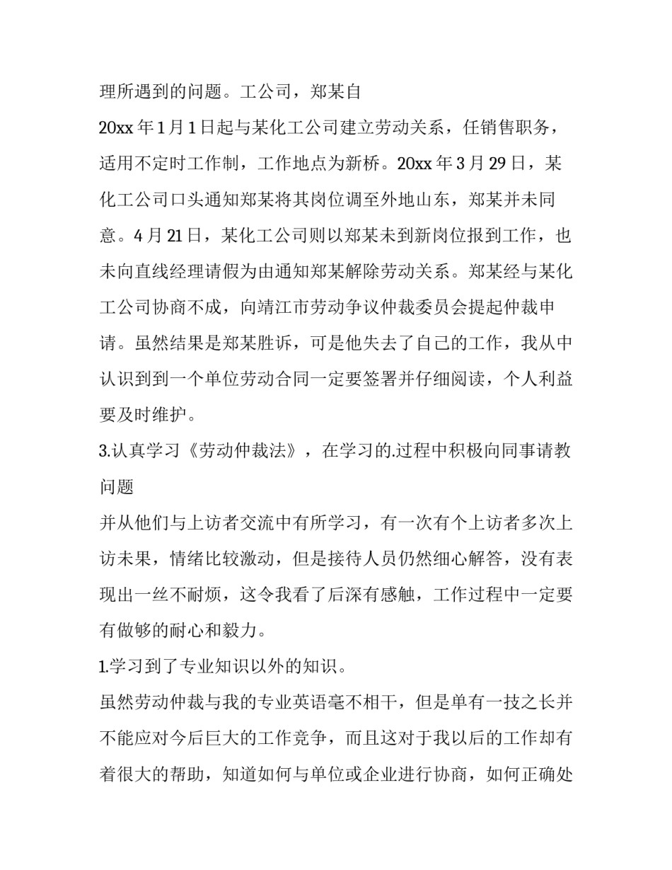 最新大学生寒假社会实践报告(通用9篇)_第3页