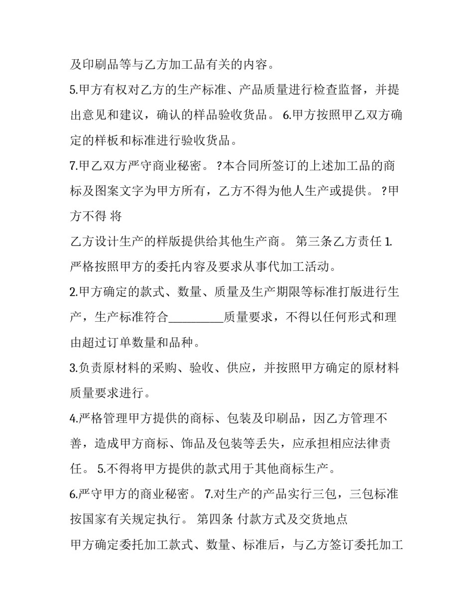 2023年委托代加工合同 有机肥代加工合同(13篇)_第3页