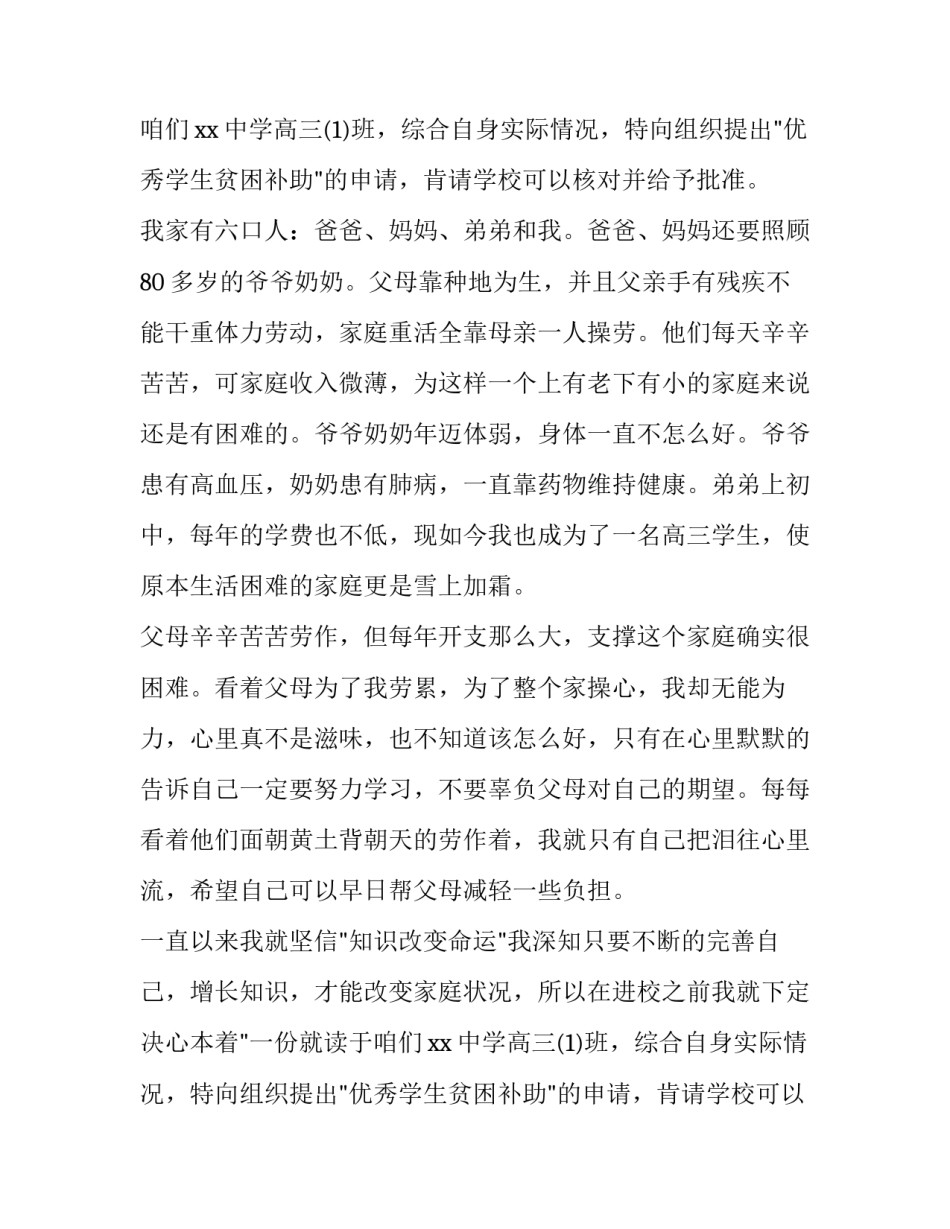 2023年贫困生申请书?(十五篇)_第2页