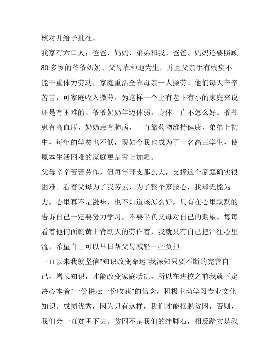 2023年贫困生申请书?(十五篇)_第3页