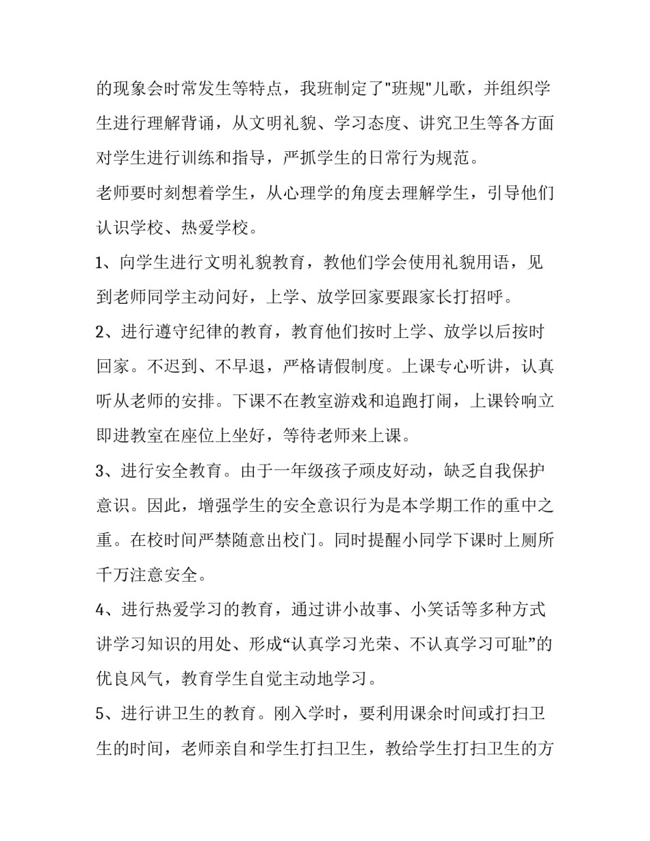 一年级班主任工作计划总结(十五篇)_第1页