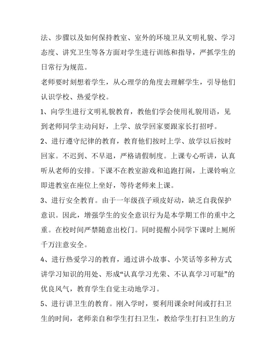 一年级班主任工作计划总结(十五篇)_第2页