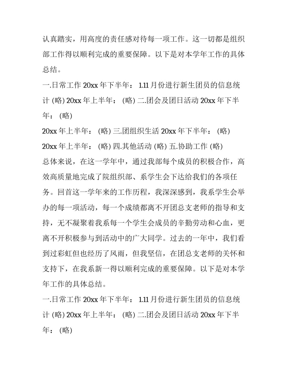 学生会组织部述职报告(实用9篇)_第2页