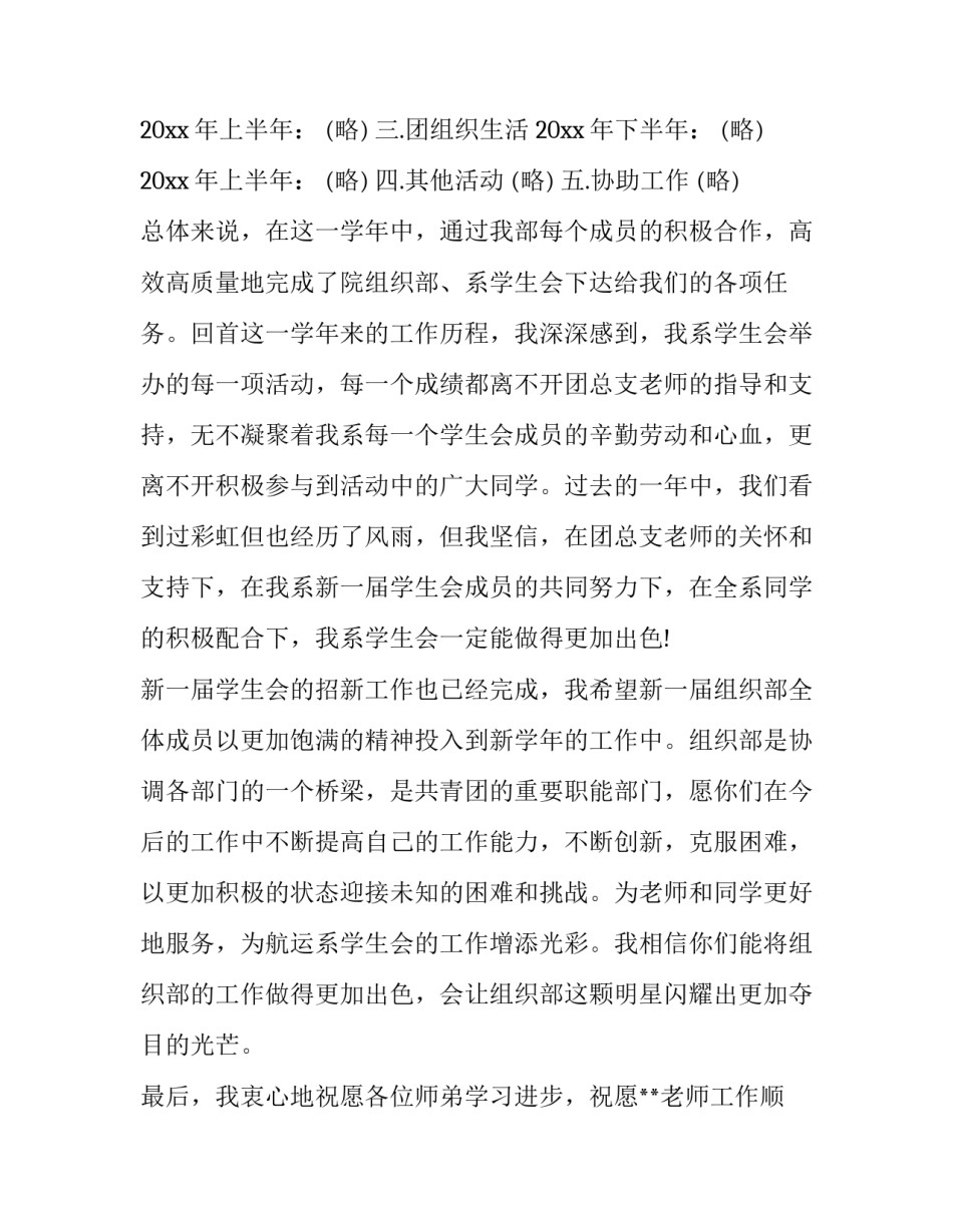 学生会组织部述职报告(实用9篇)_第3页
