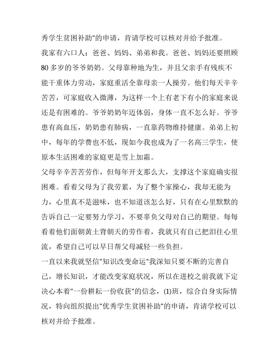 2023年贫困生申请书500字 贫困生申请书800字(十五篇)_第2页
