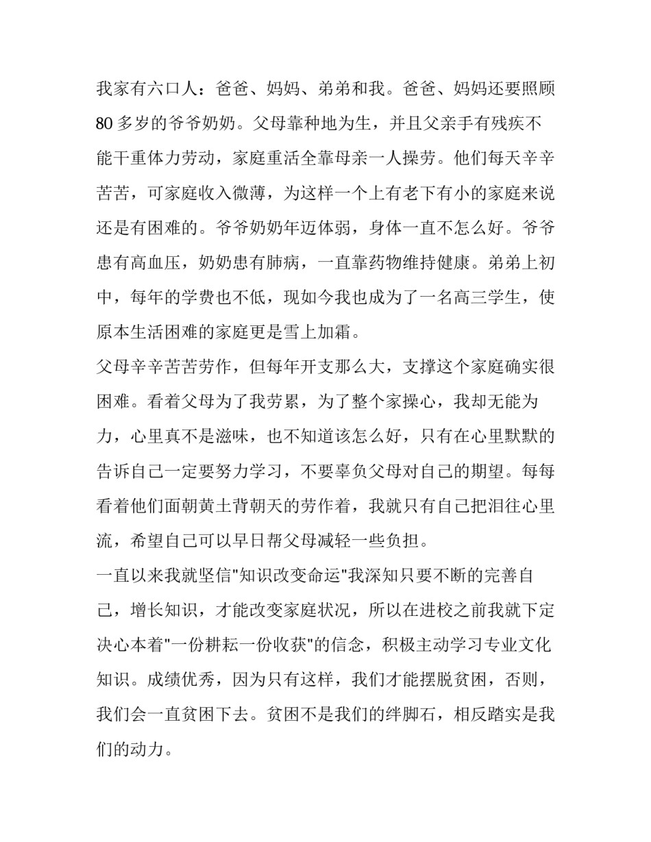 2023年贫困生申请书500字 贫困生申请书800字(十五篇)_第3页
