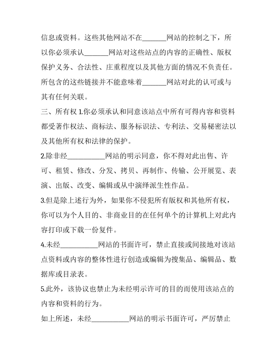2023年网站协议书 网站服务条款(十四篇)_第2页