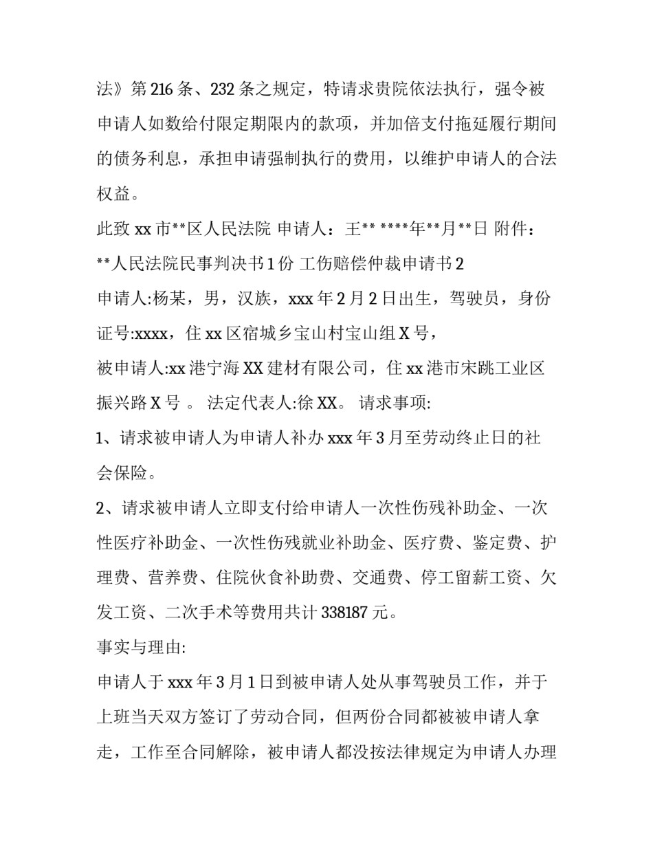 工伤赔偿仲裁申请书怎么写_第2页
