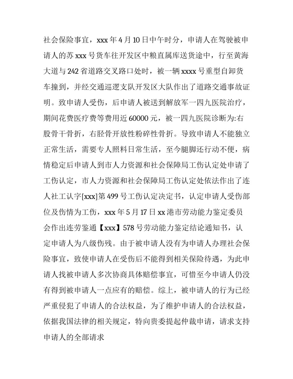工伤赔偿仲裁申请书怎么写_第3页