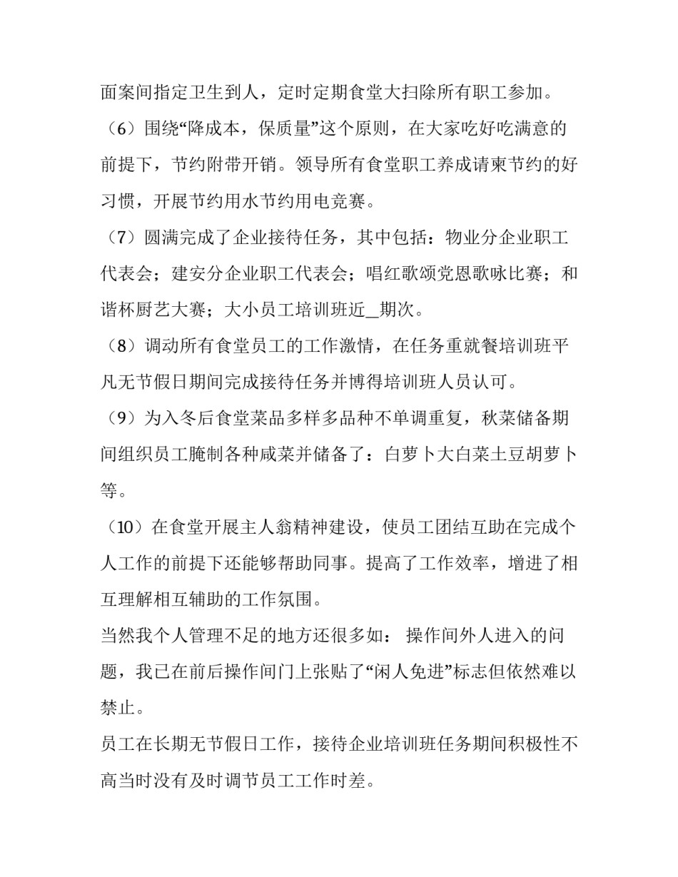 炊事员心得体会 炊事员培训个人心得体会(三篇)_第2页