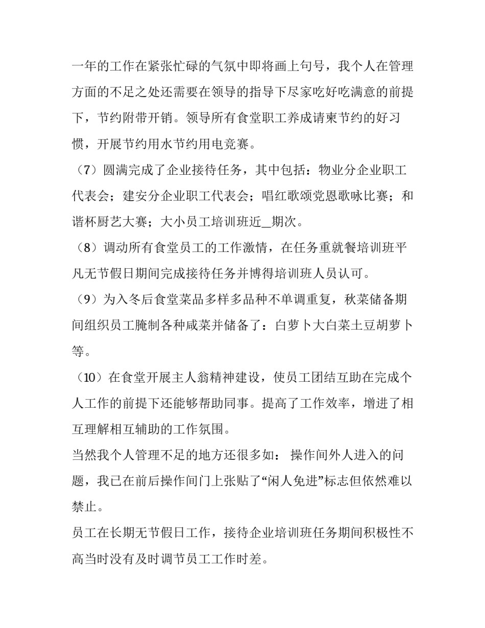 炊事员心得体会 炊事员培训个人心得体会(三篇)_第3页