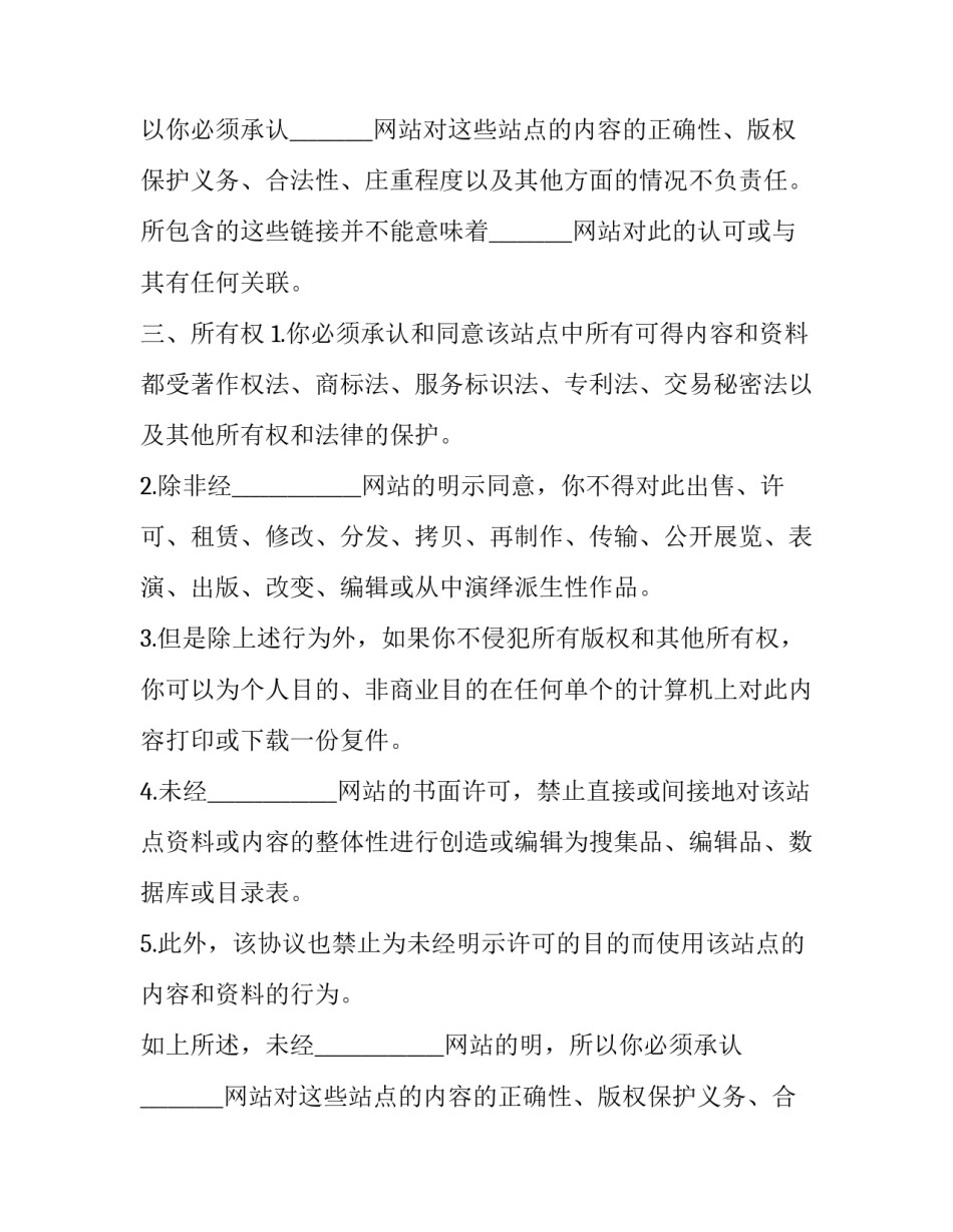 最新网上服务协议(十四篇)_第2页