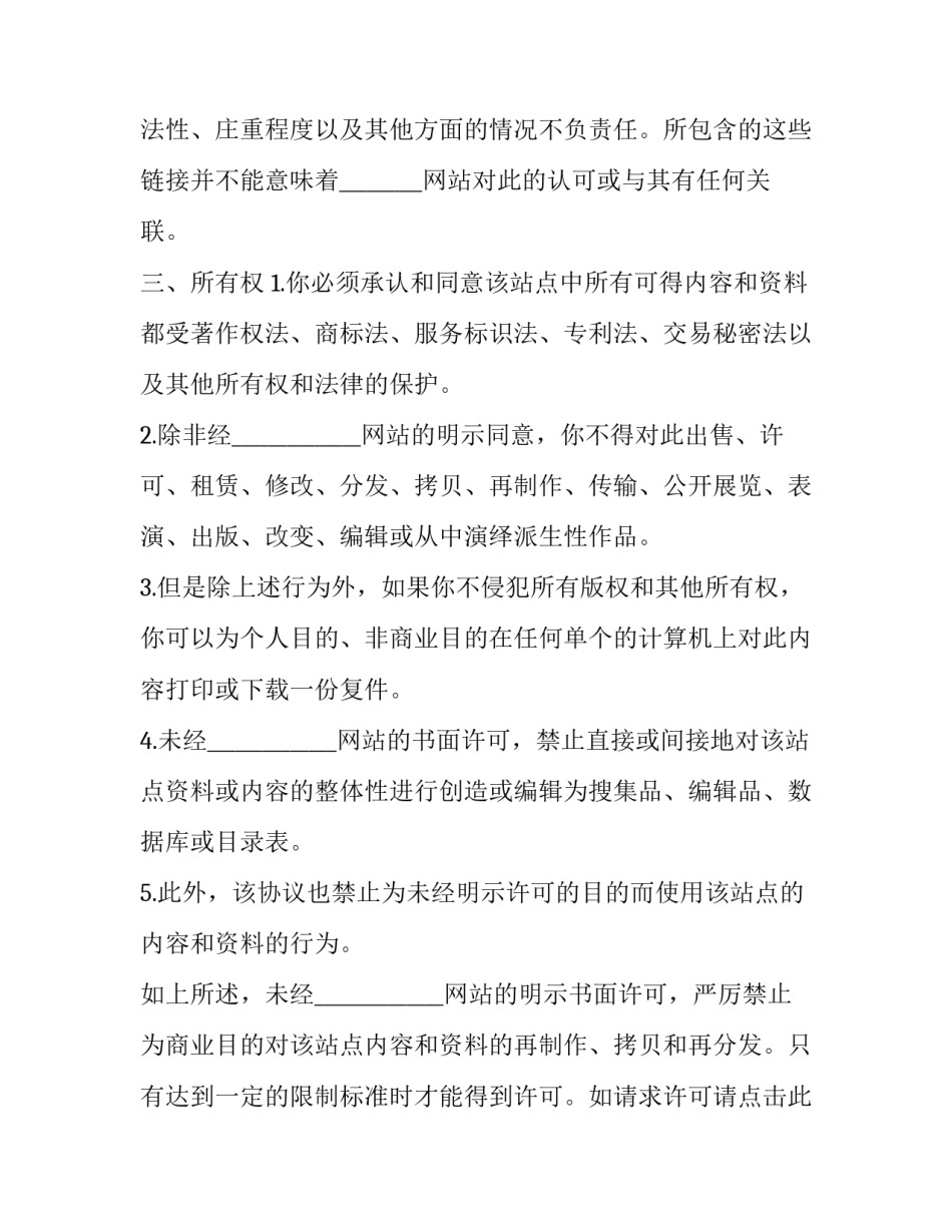 最新网上服务协议(十四篇)_第3页