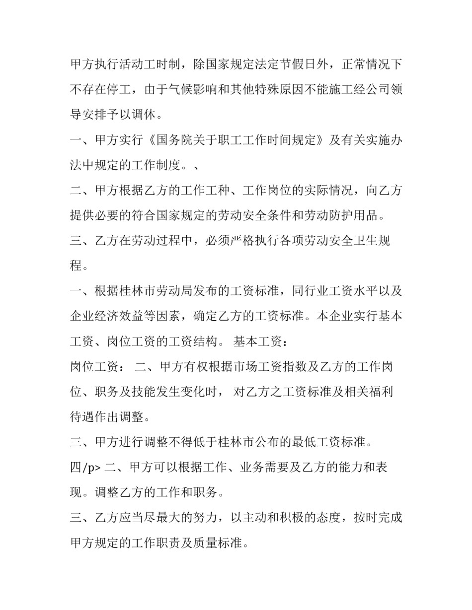 最新劳动合同书(精选14篇)_第2页