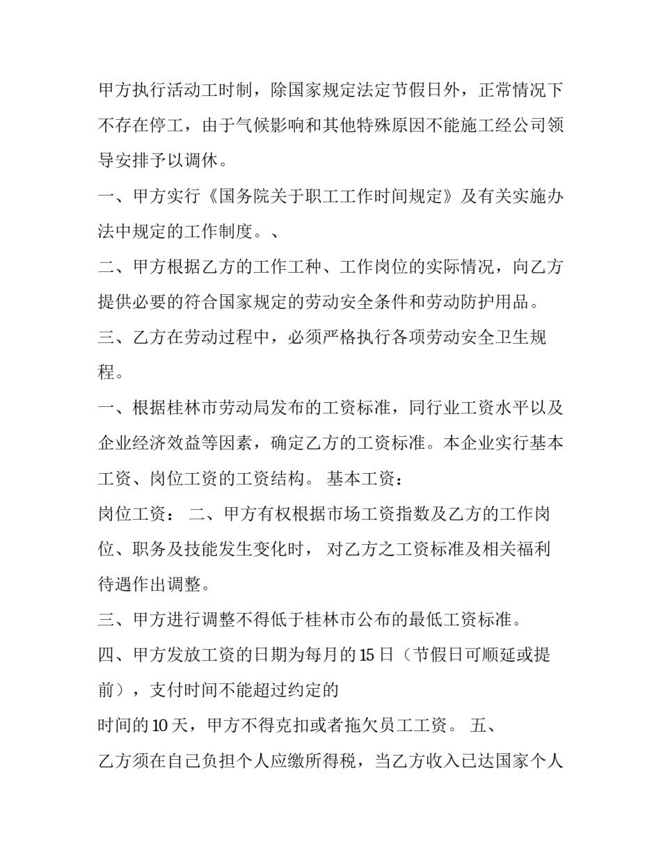 最新劳动合同书(精选14篇)_第3页