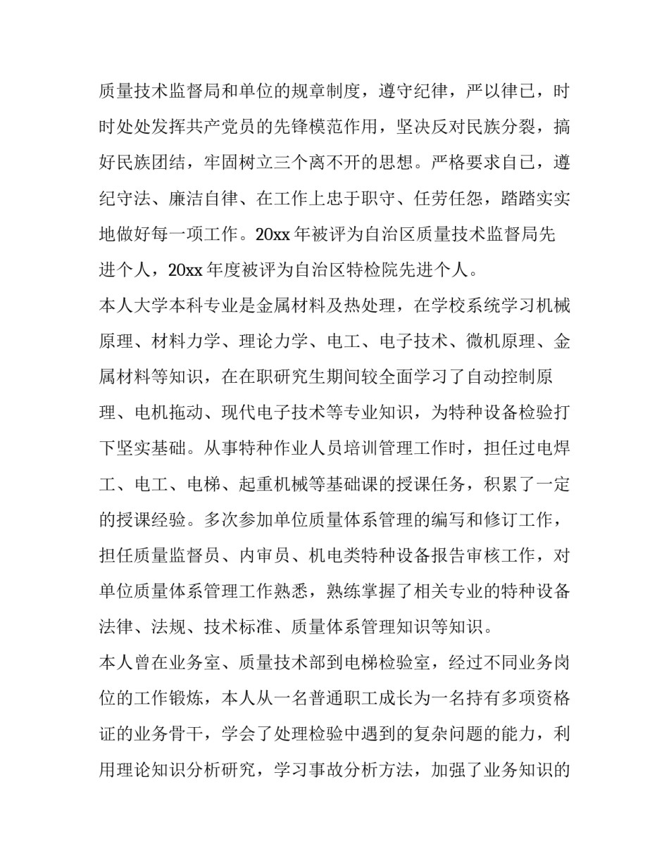 最新高级工程师专业技术工作总结 工程师专业技术工作总结(精选13篇)_第2页