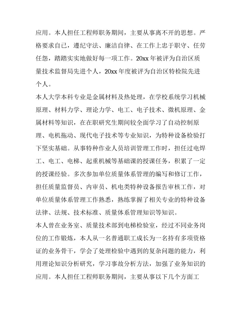 最新高级工程师专业技术工作总结 工程师专业技术工作总结(精选13篇)_第3页