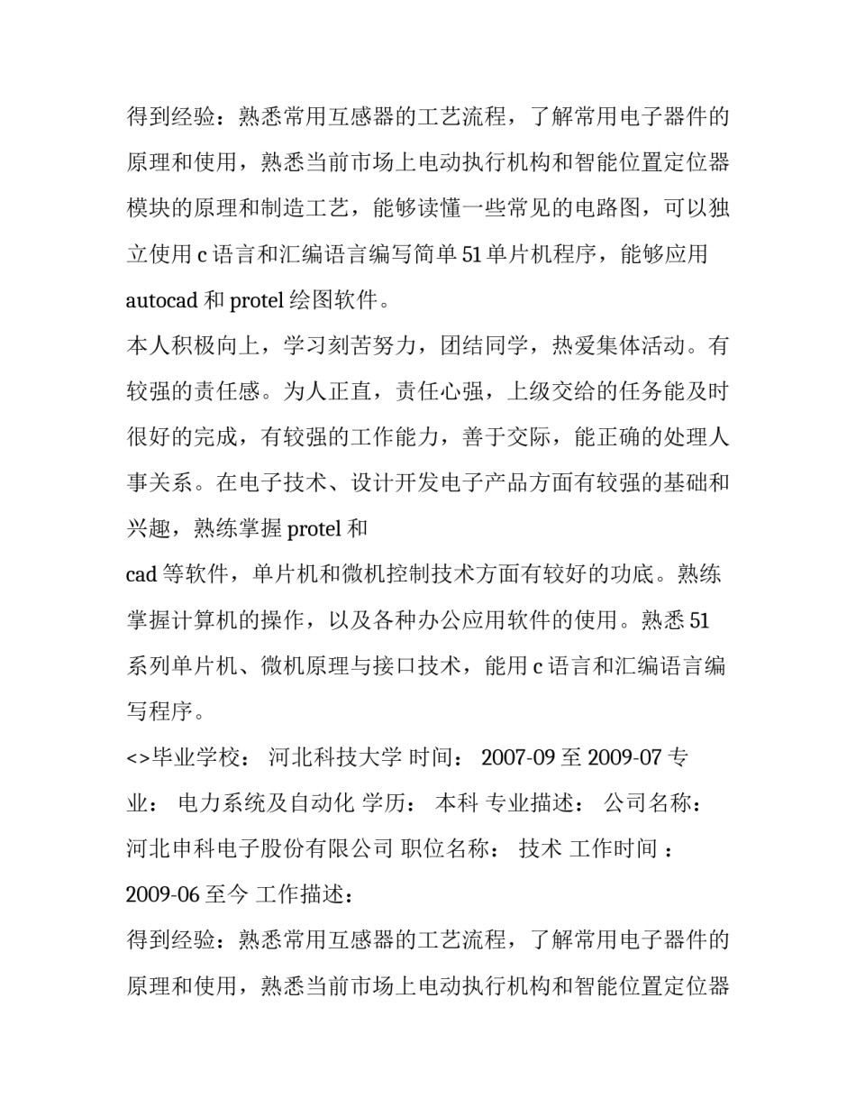 最新电力系统个人简历(四篇)_第2页
