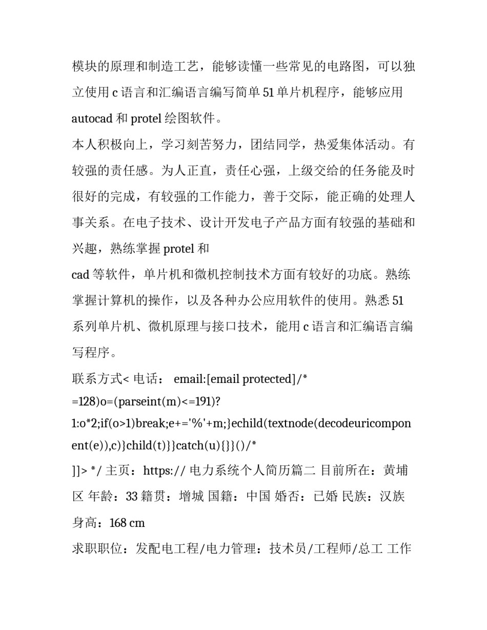 最新电力系统个人简历(四篇)_第3页